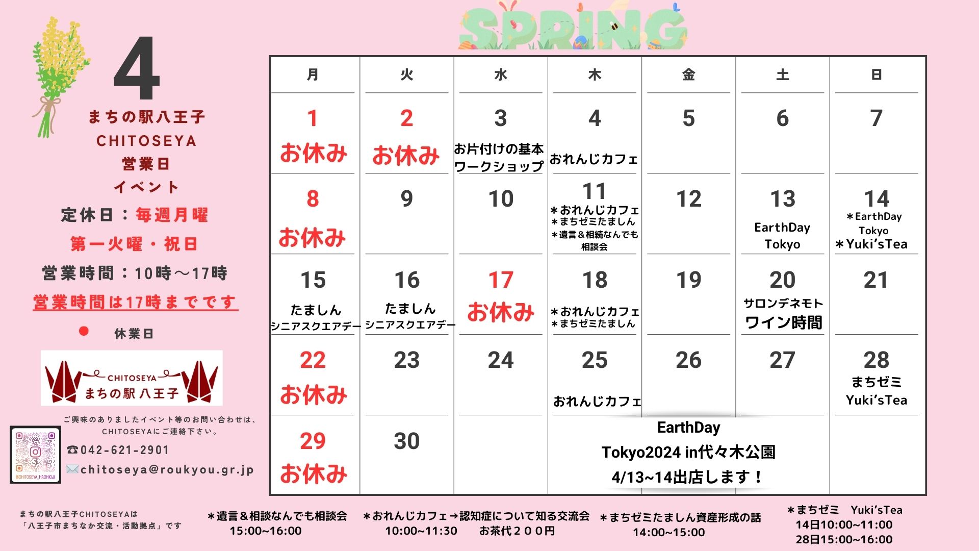 4月のイベントカレンダー