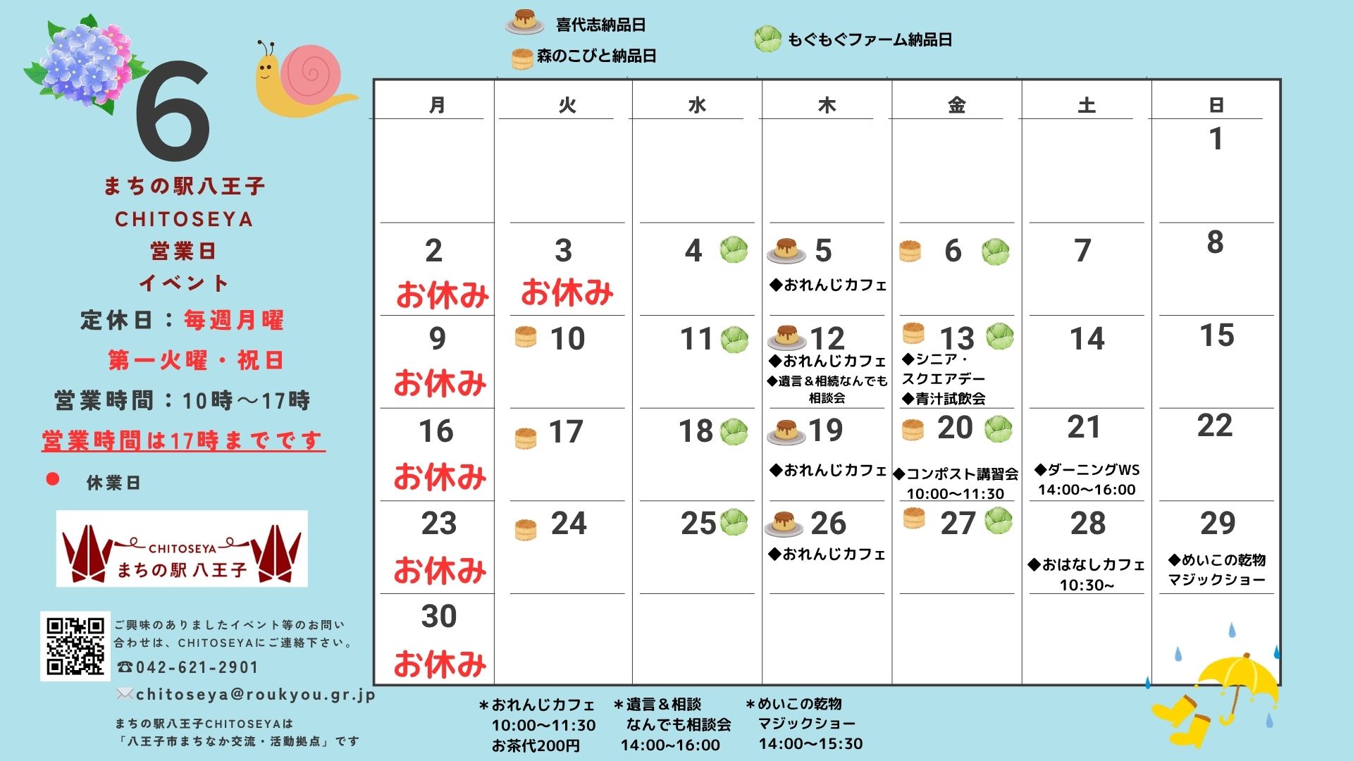 ＣＨＩＴＯＳＥＹＡ　6月イベントカレンダー