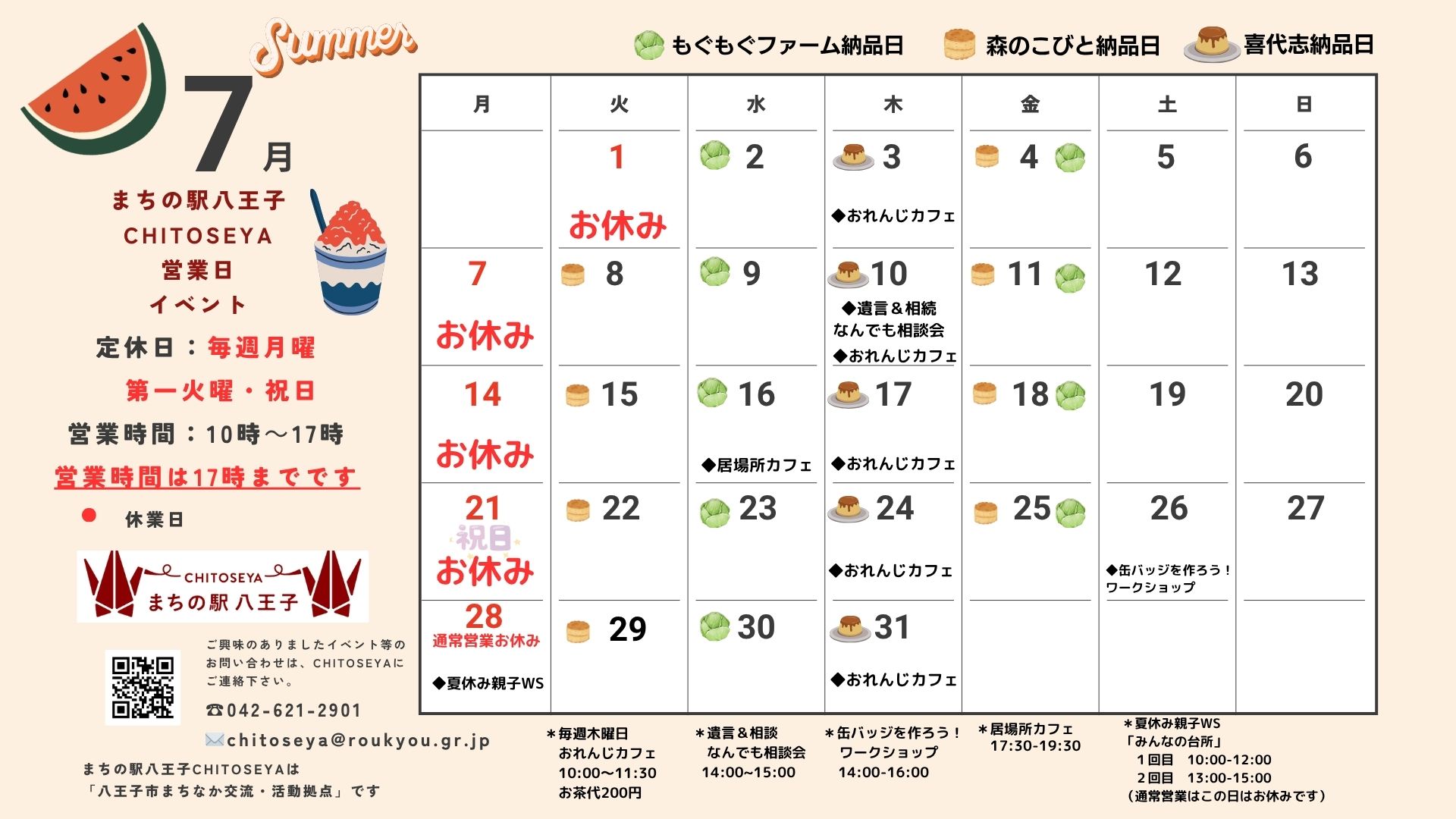 ７月イベントカレンダー