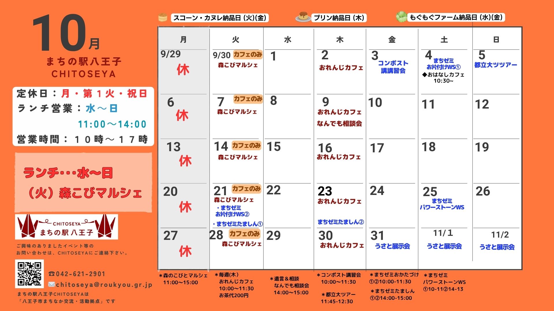 10月カレンダー